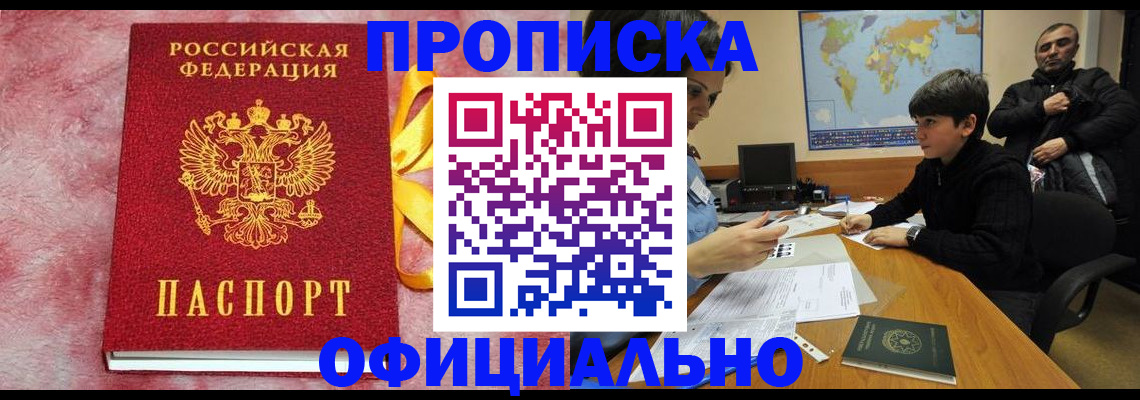 прописка 2025 в Каспийске