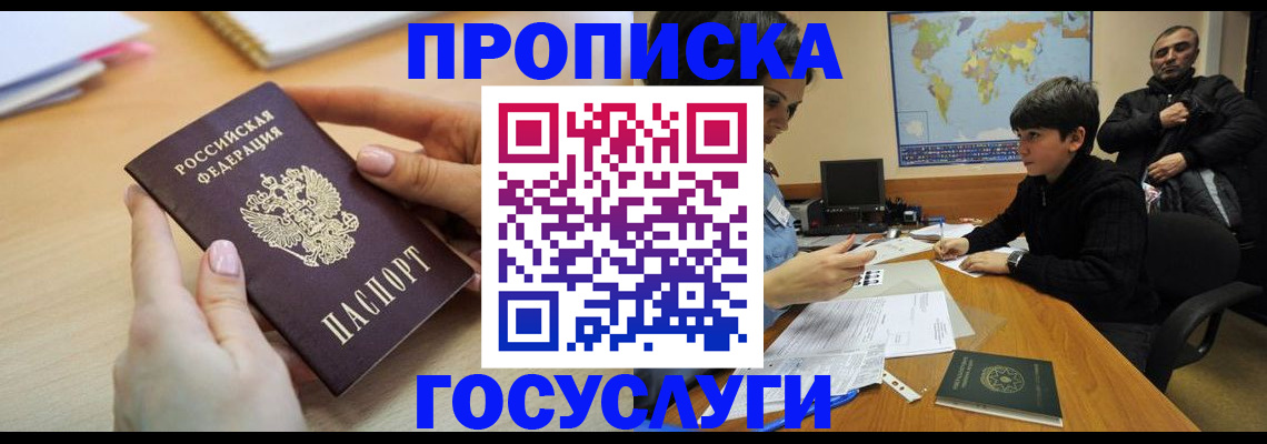 прописка гарантия в Каспийске