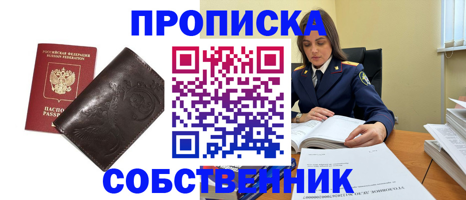 прописка для школы в Каспийске